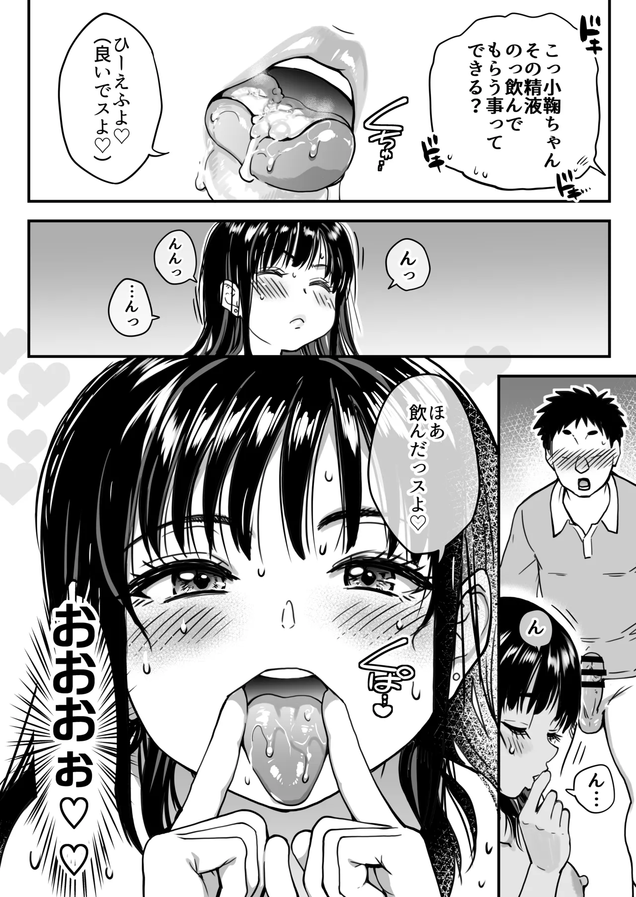 本校の全女子生徒の上の口と下の口は仲良し放題だって知ってるのは俺だけ?! Page.144