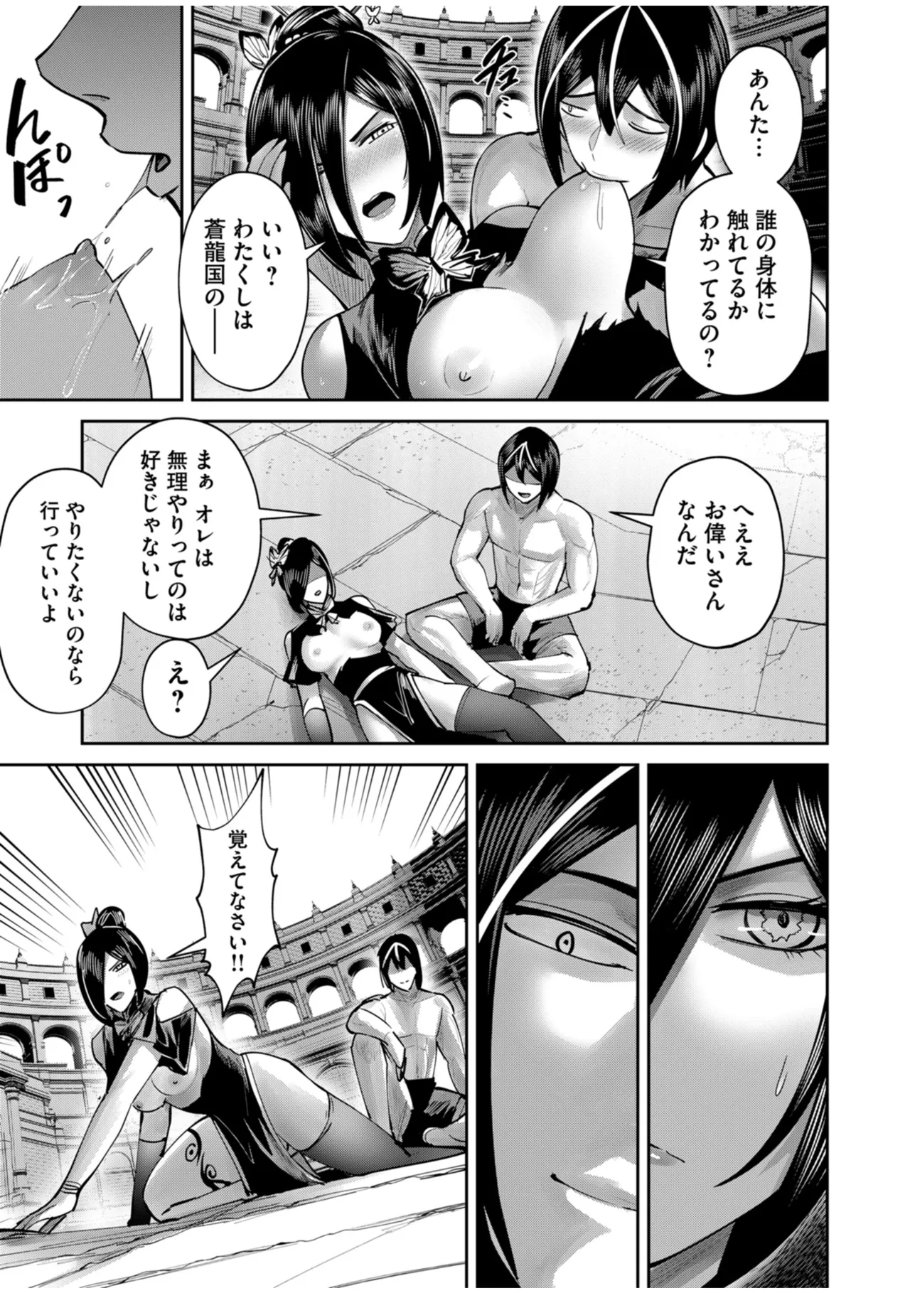 鬼畜英雄 Vol.10 Page.139