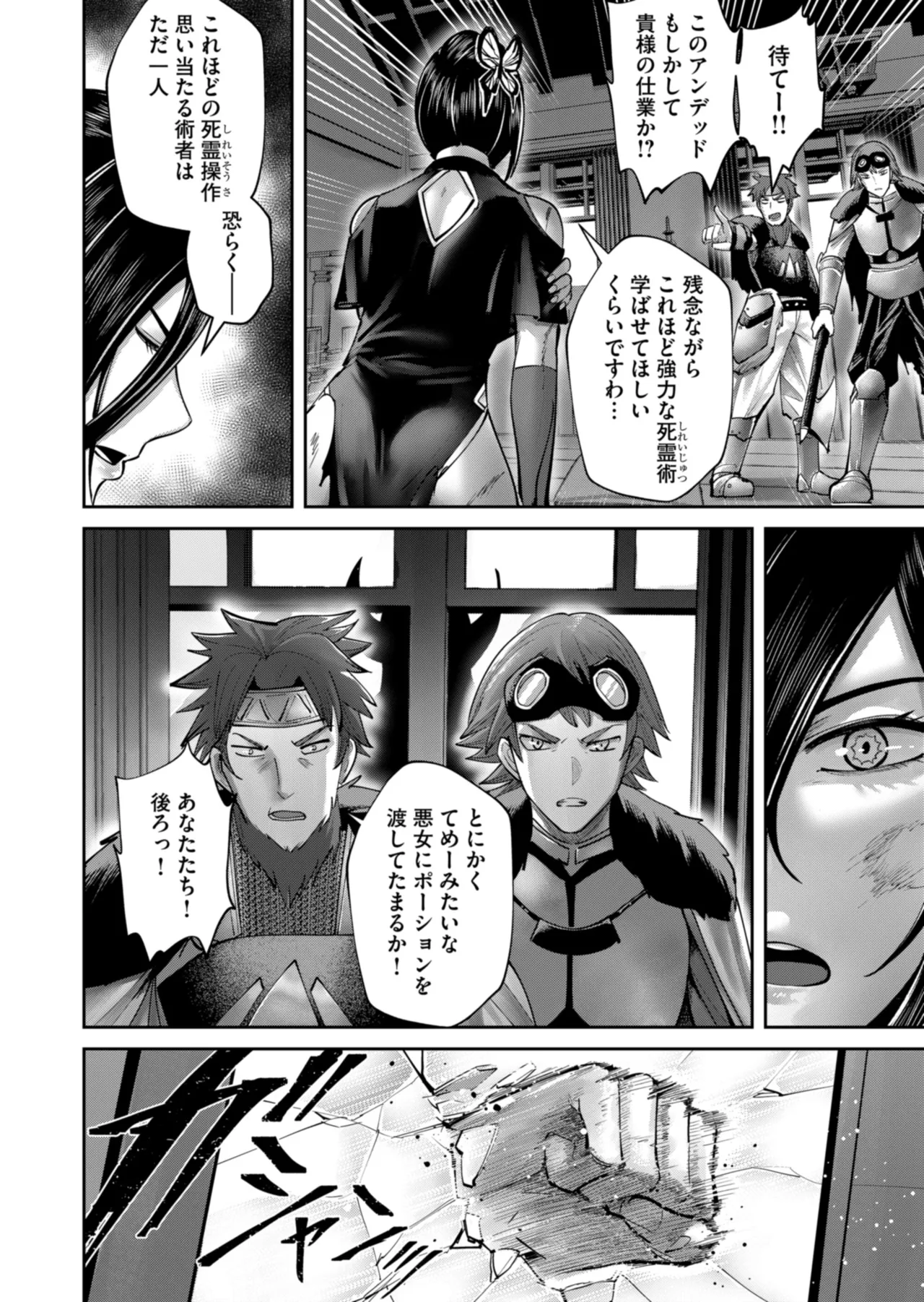 鬼畜英雄 Vol.11 Page.14