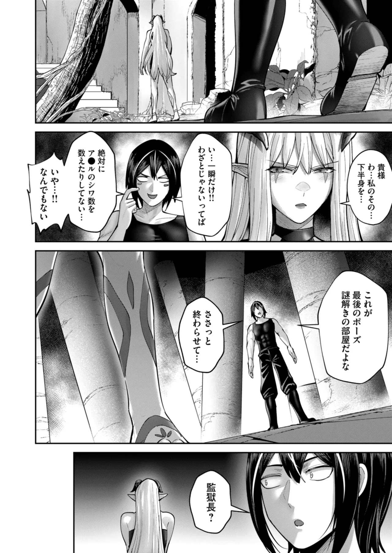 鬼畜英雄 Vol.11 Page.144