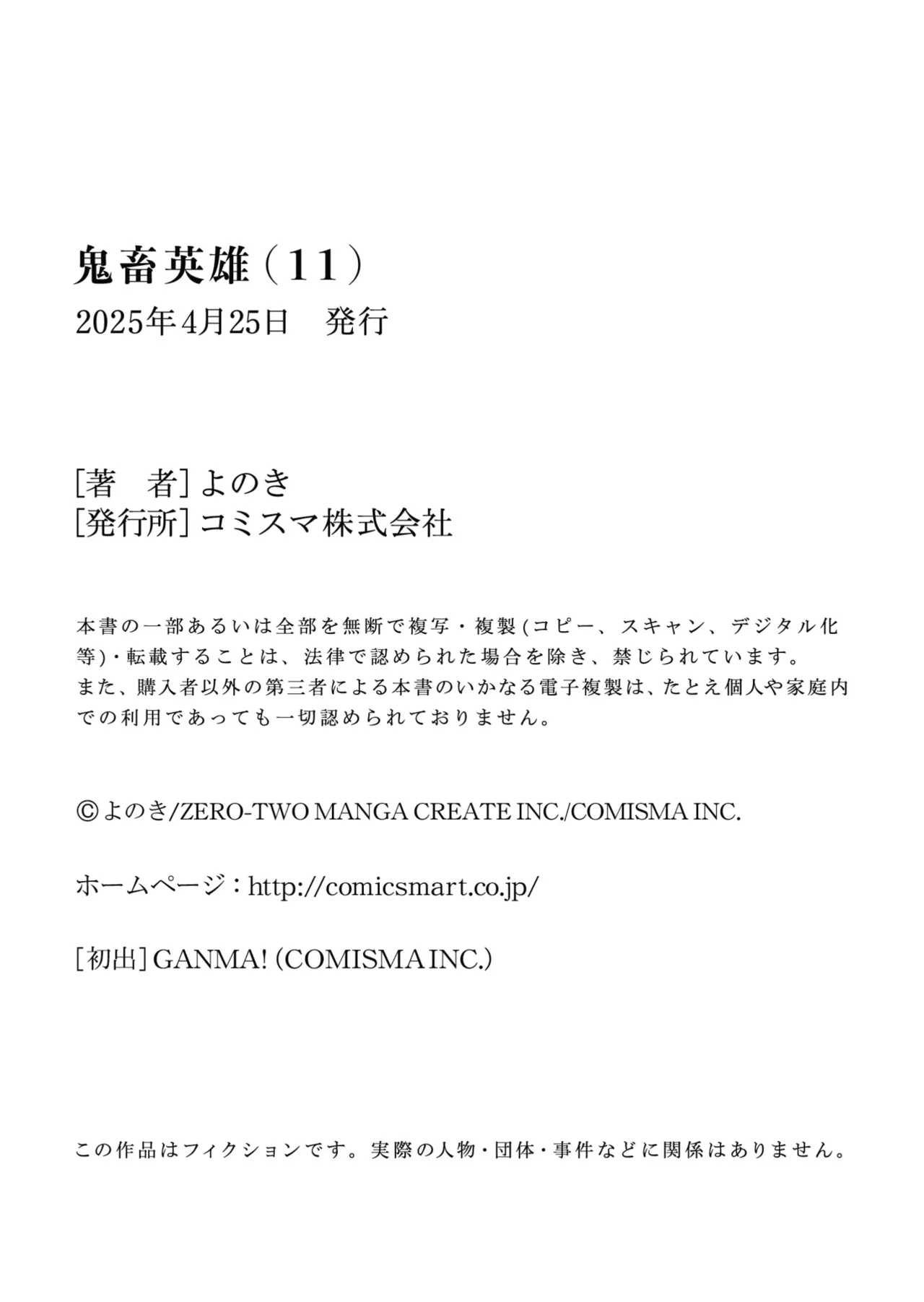 鬼畜英雄 Vol.11 Page.178