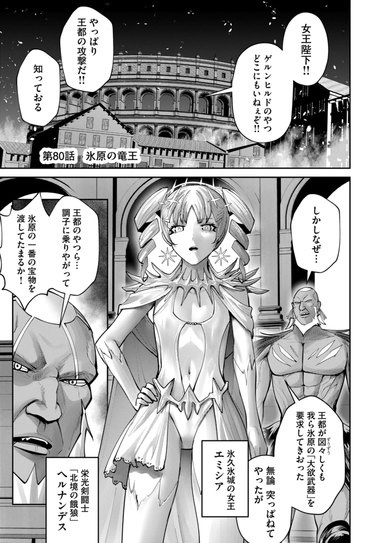 鬼畜英雄 Vol.11 Page.51