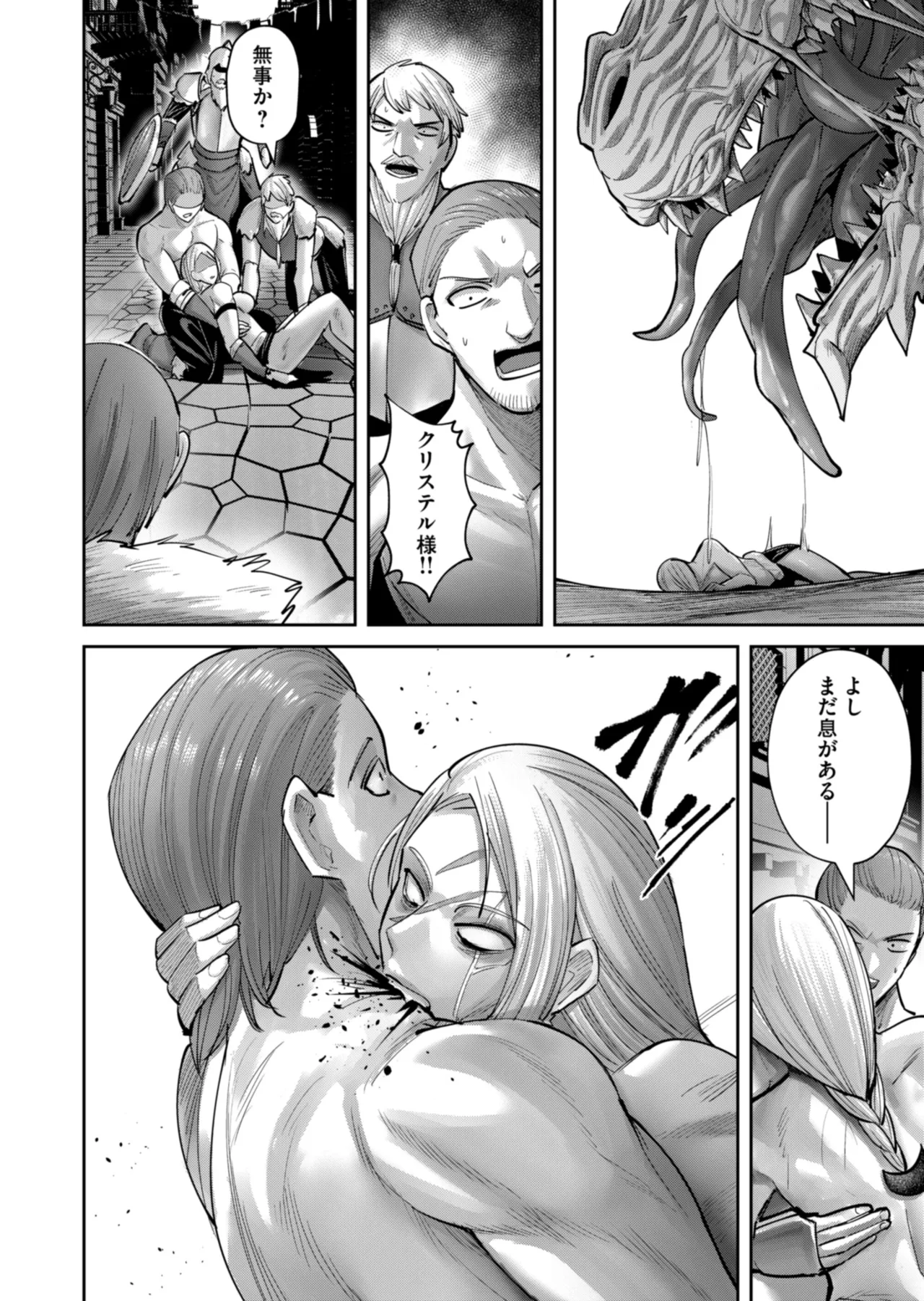 鬼畜英雄 Vol.11 Page.58
