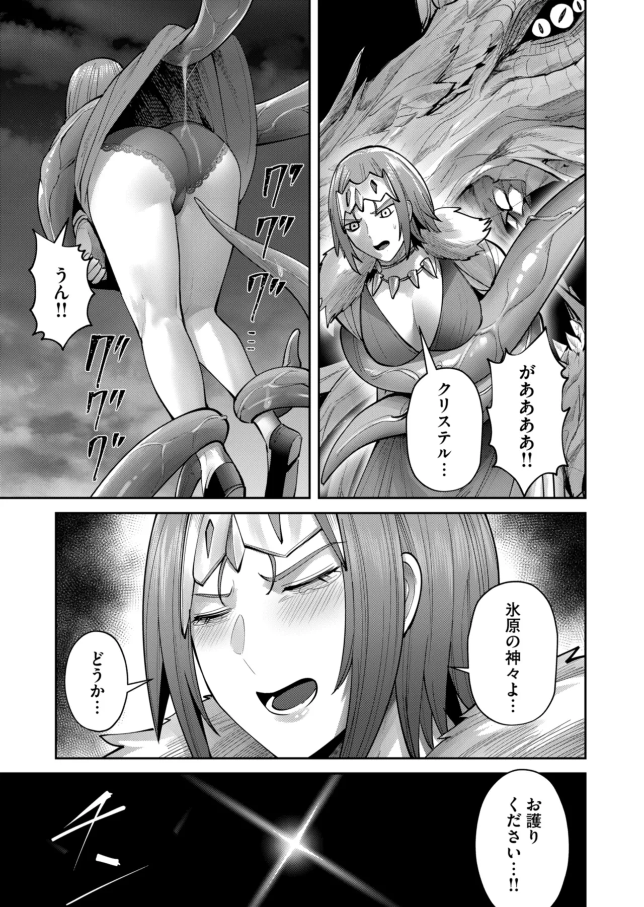 鬼畜英雄 Vol.11 Page.59