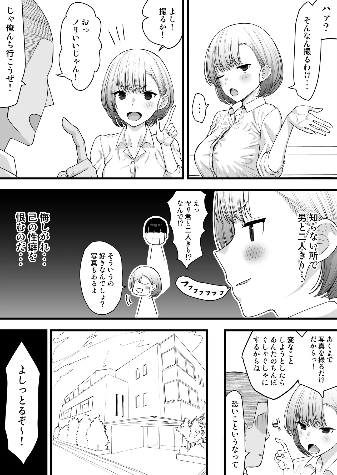 寝取られごっこ、のち寝取られる彼女 Page.6