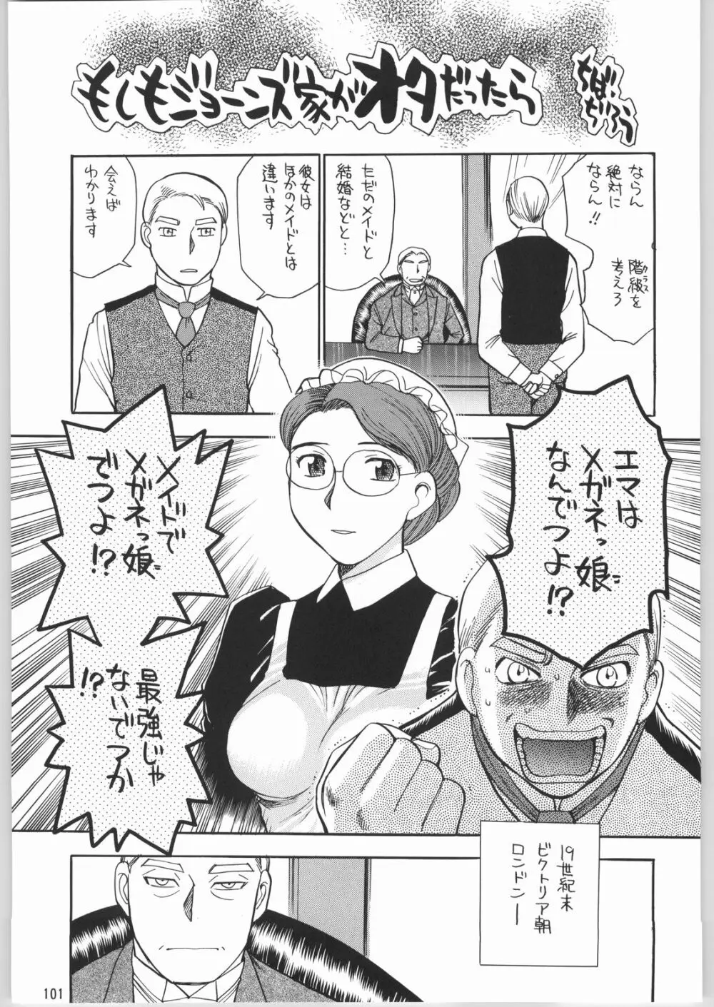 メガトンパンチ4エッマ&シャーリー Page.100