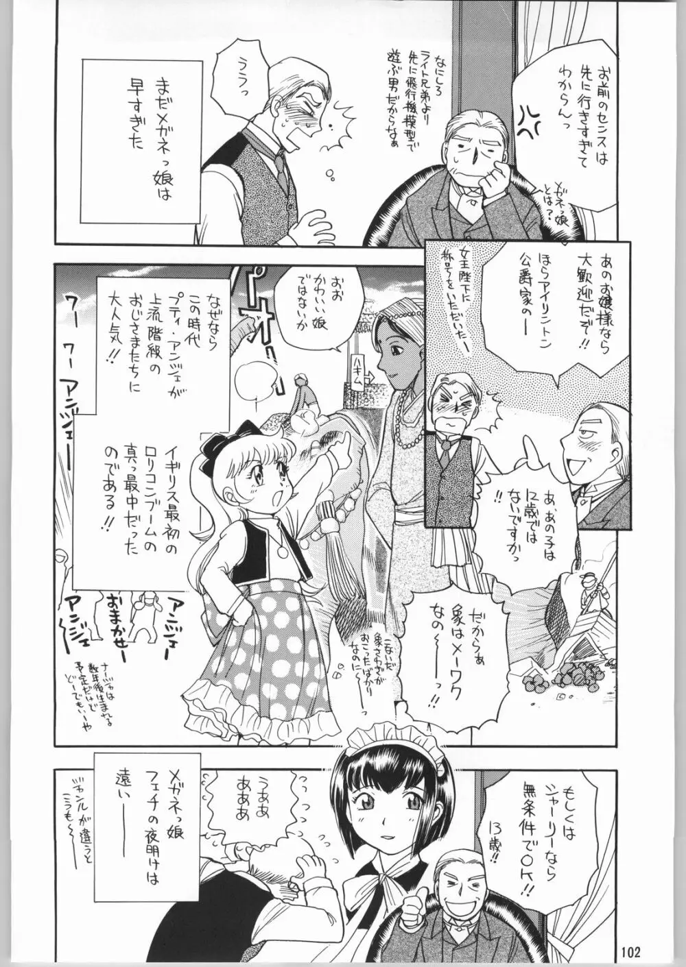 メガトンパンチ4エッマ&シャーリー Page.101