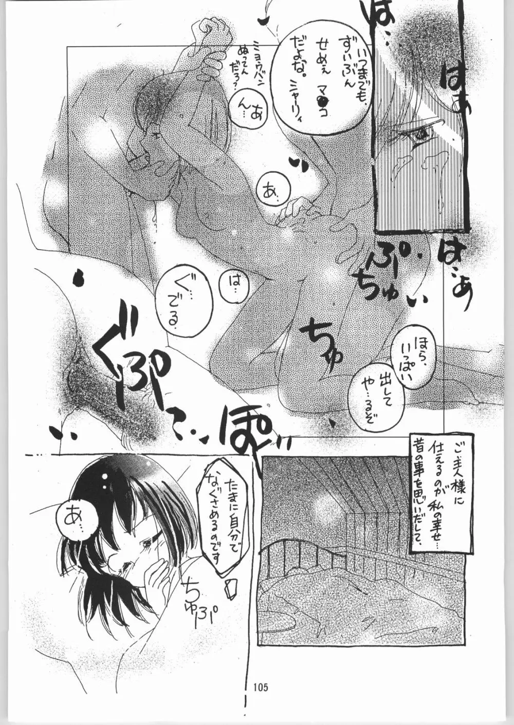 メガトンパンチ4エッマ&シャーリー Page.104