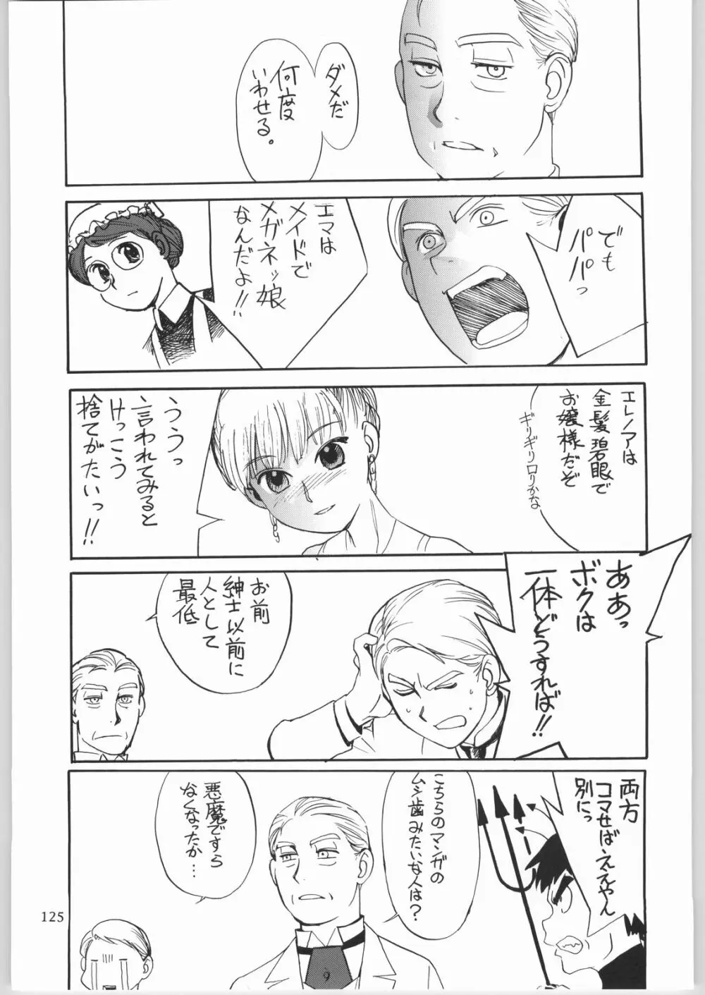 メガトンパンチ4エッマ&シャーリー Page.124