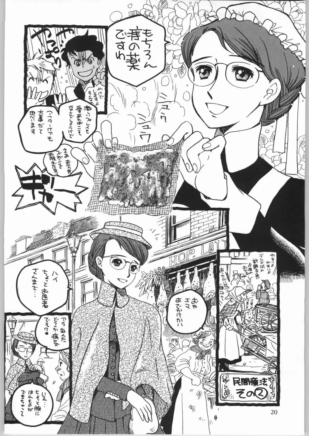 メガトンパンチ4エッマ&シャーリー Page.19
