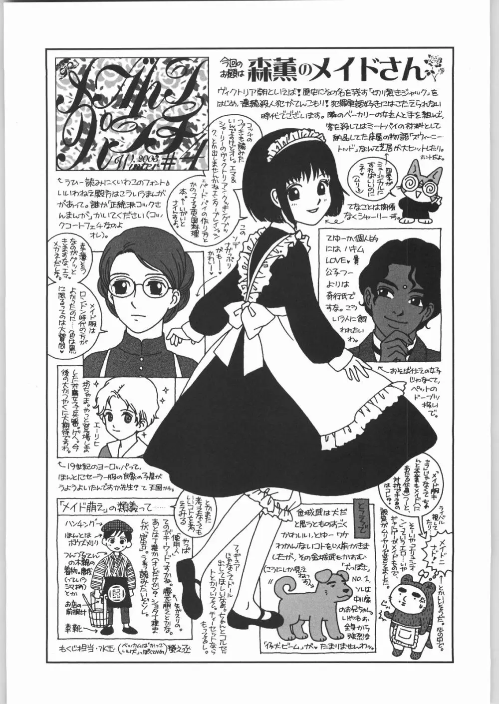 メガトンパンチ4エッマ&シャーリー Page.2
