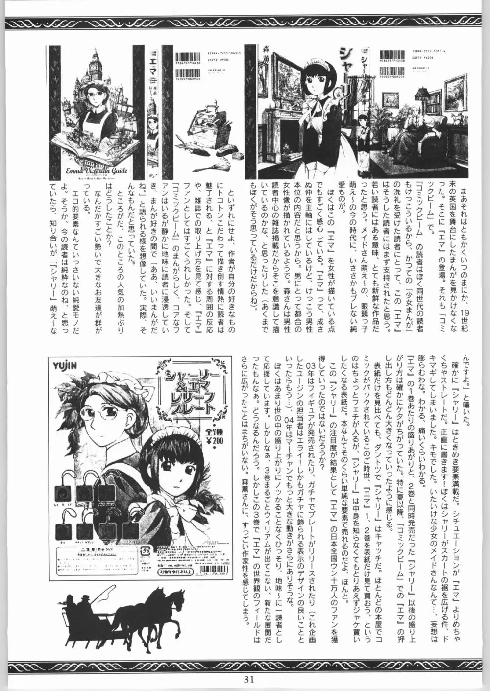メガトンパンチ4エッマ&シャーリー Page.30
