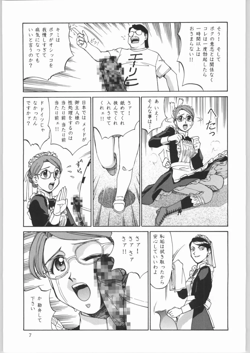 メガトンパンチ4エッマ&シャーリー Page.6
