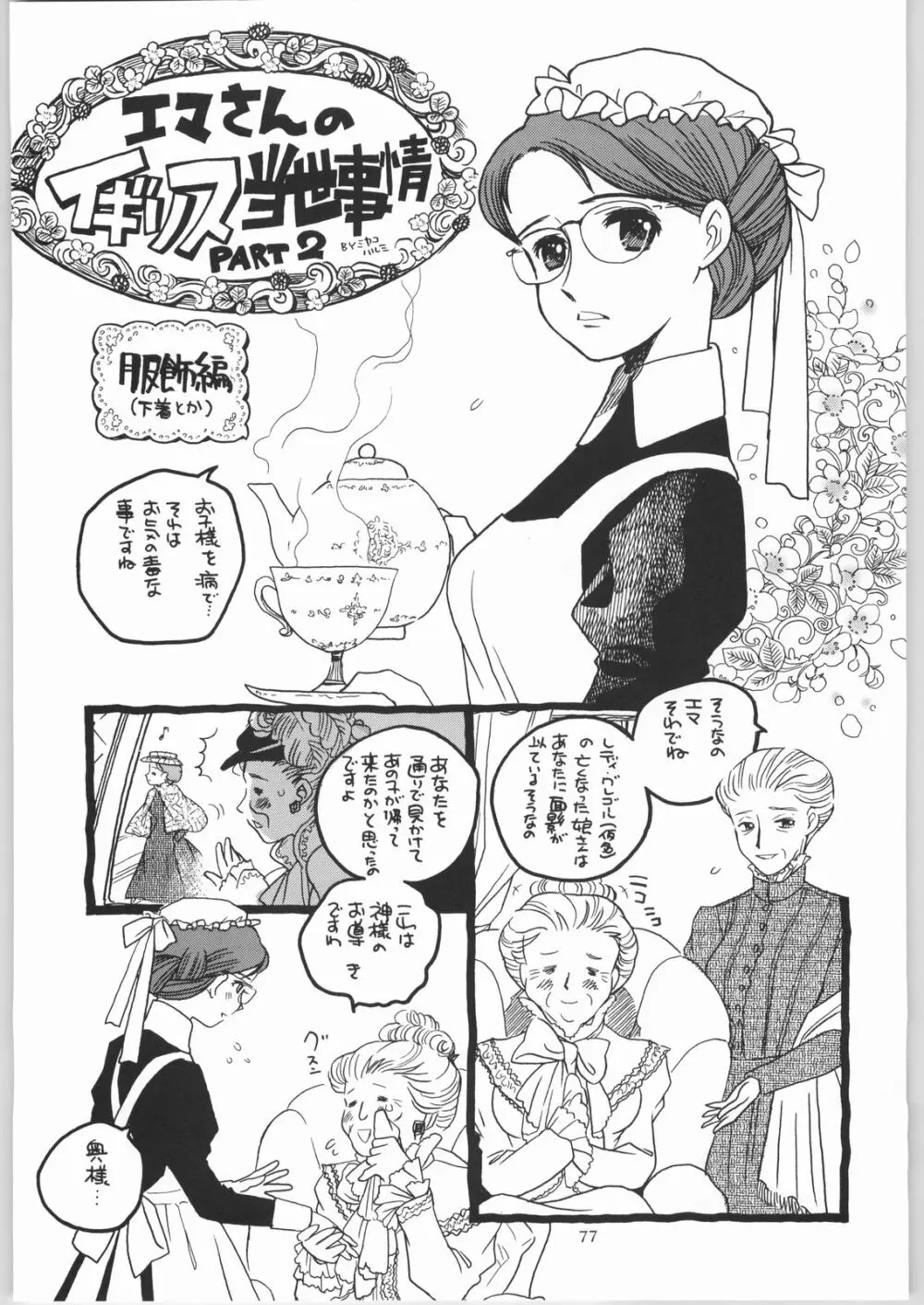 メガトンパンチ4エッマ&シャーリー Page.76