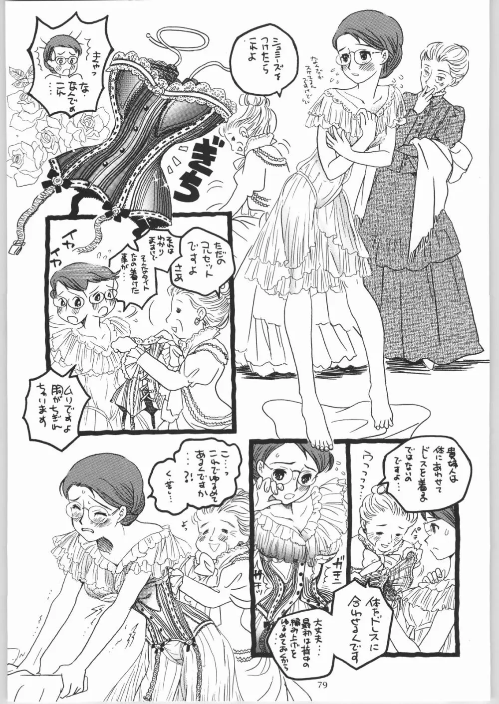 メガトンパンチ4エッマ&シャーリー Page.78