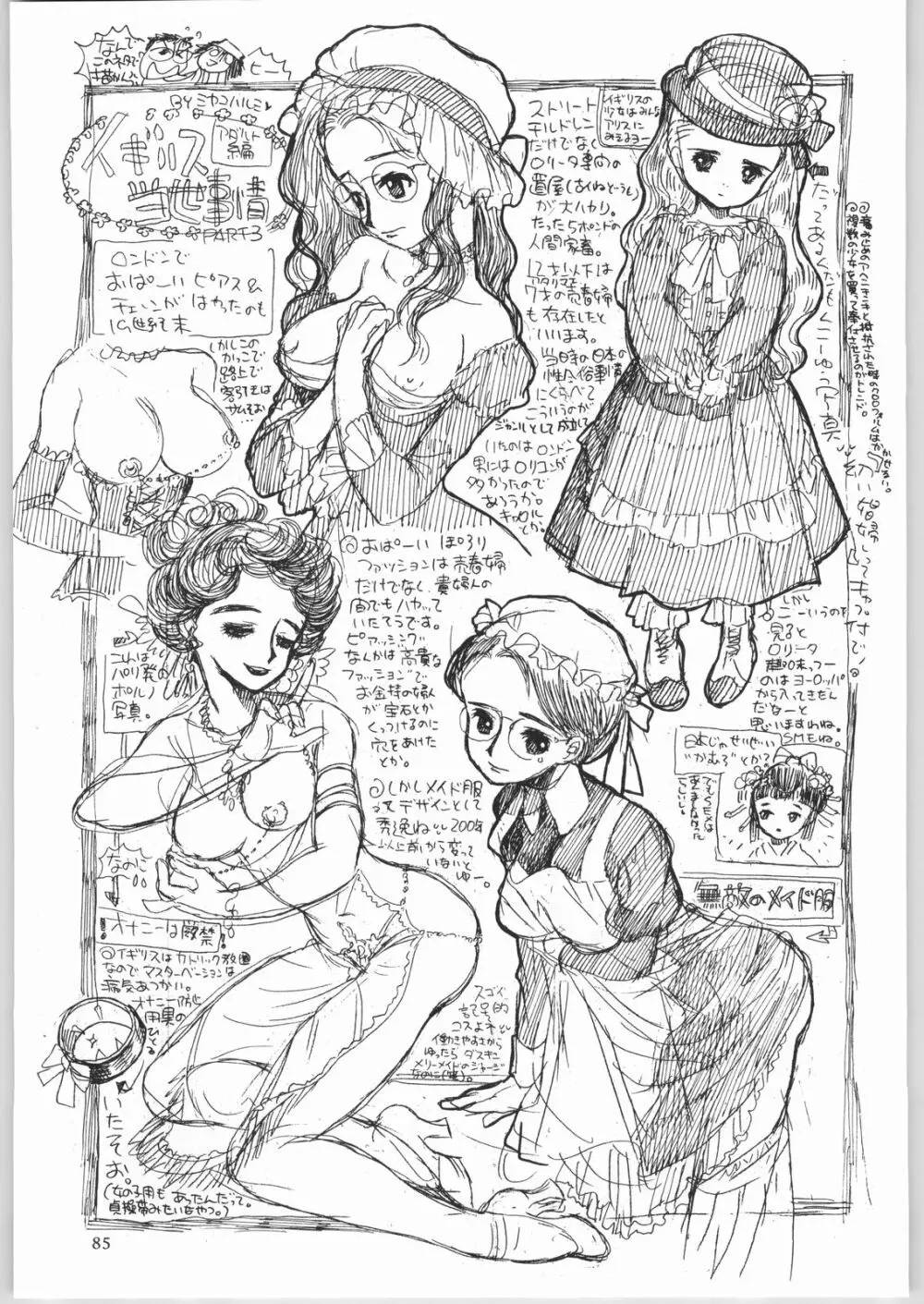 メガトンパンチ4エッマ&シャーリー Page.84