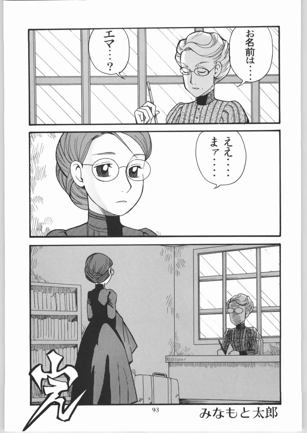 メガトンパンチ4エッマ&シャーリー Page.92
