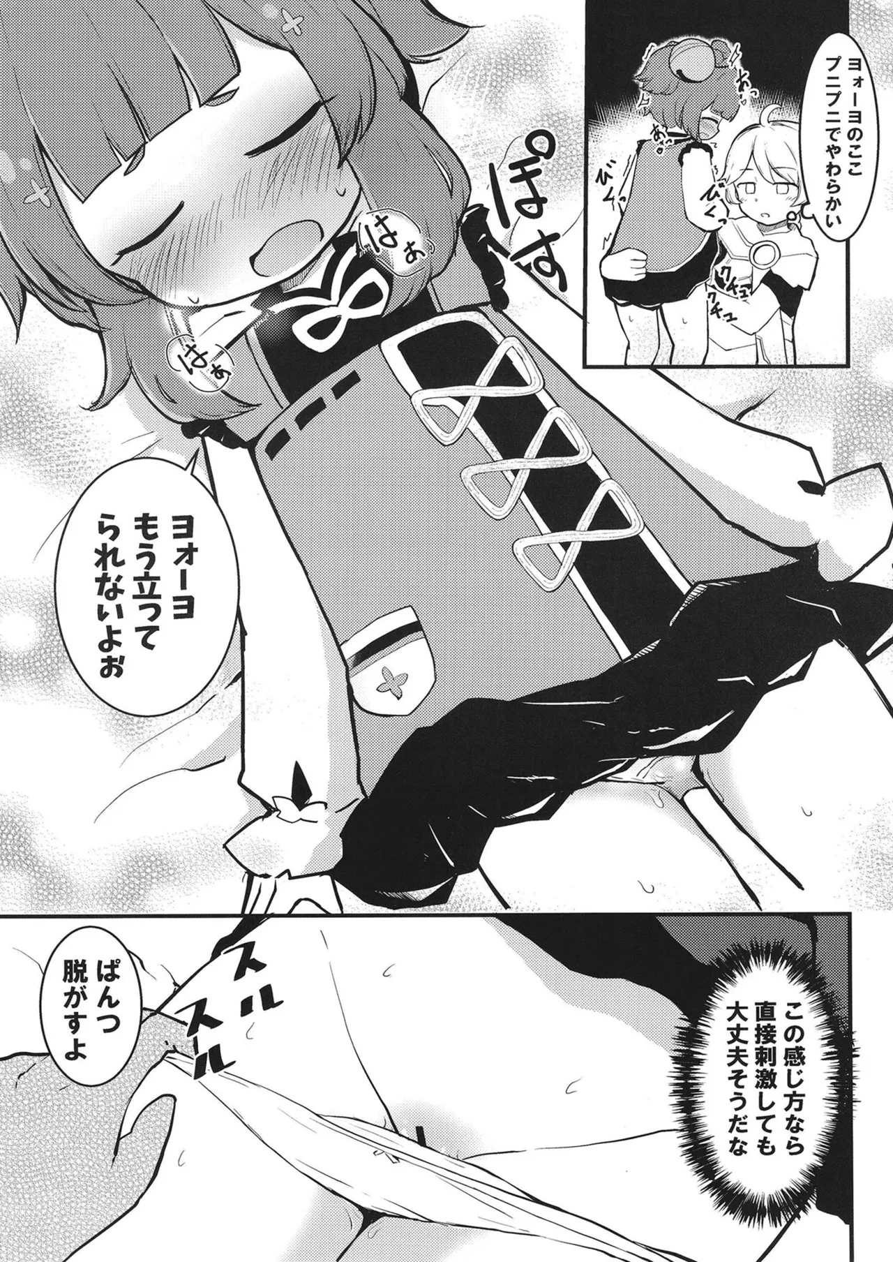 ヨォーヨちゃんと超スゴイ大根 Page.11