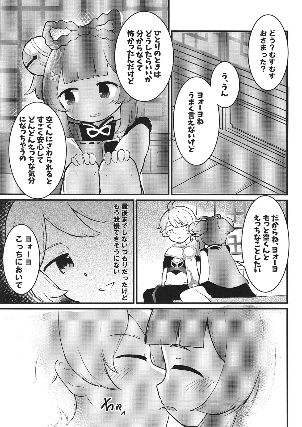 ヨォーヨちゃんと超スゴイ大根 Page.13