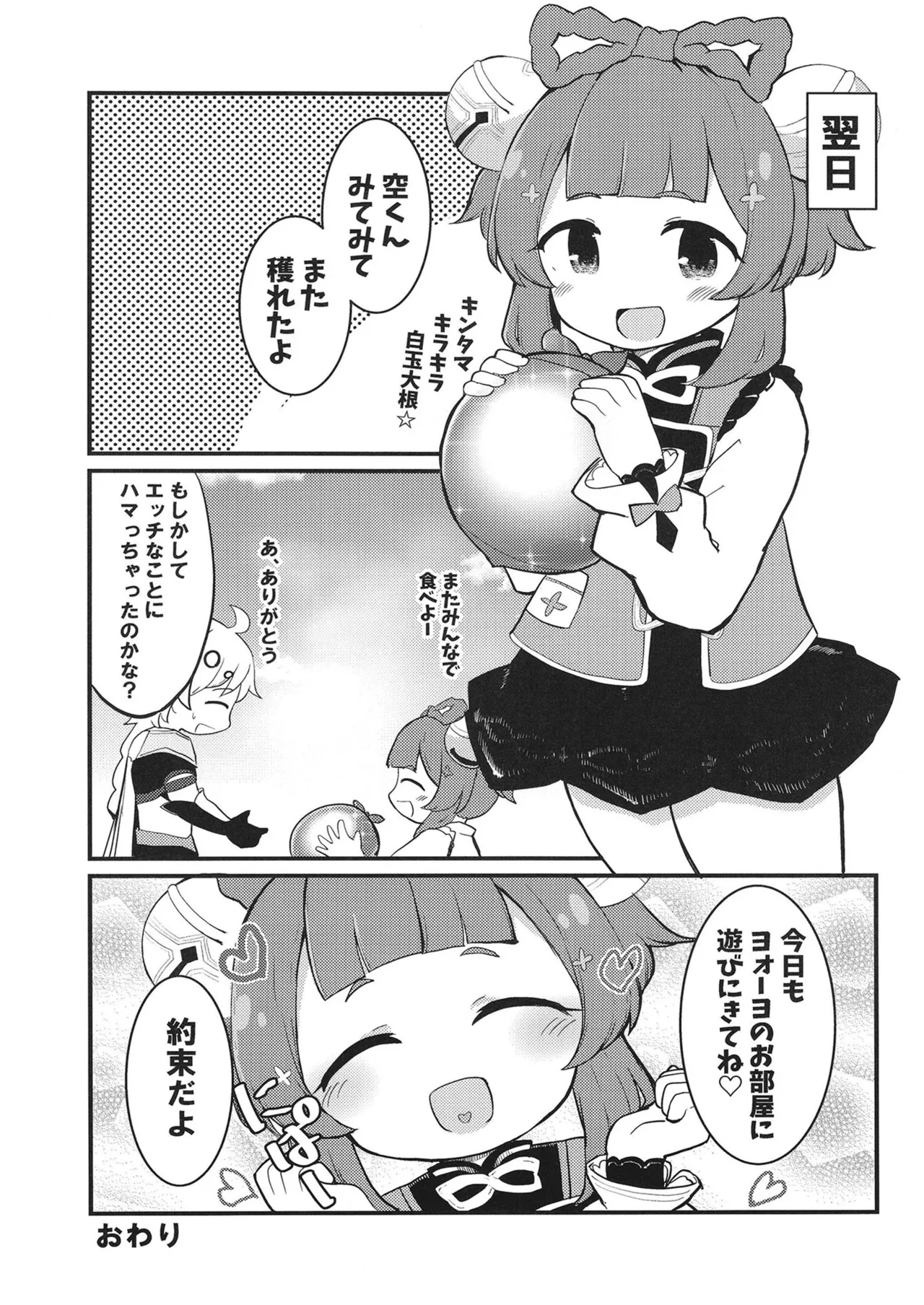 ヨォーヨちゃんと超スゴイ大根 Page.19