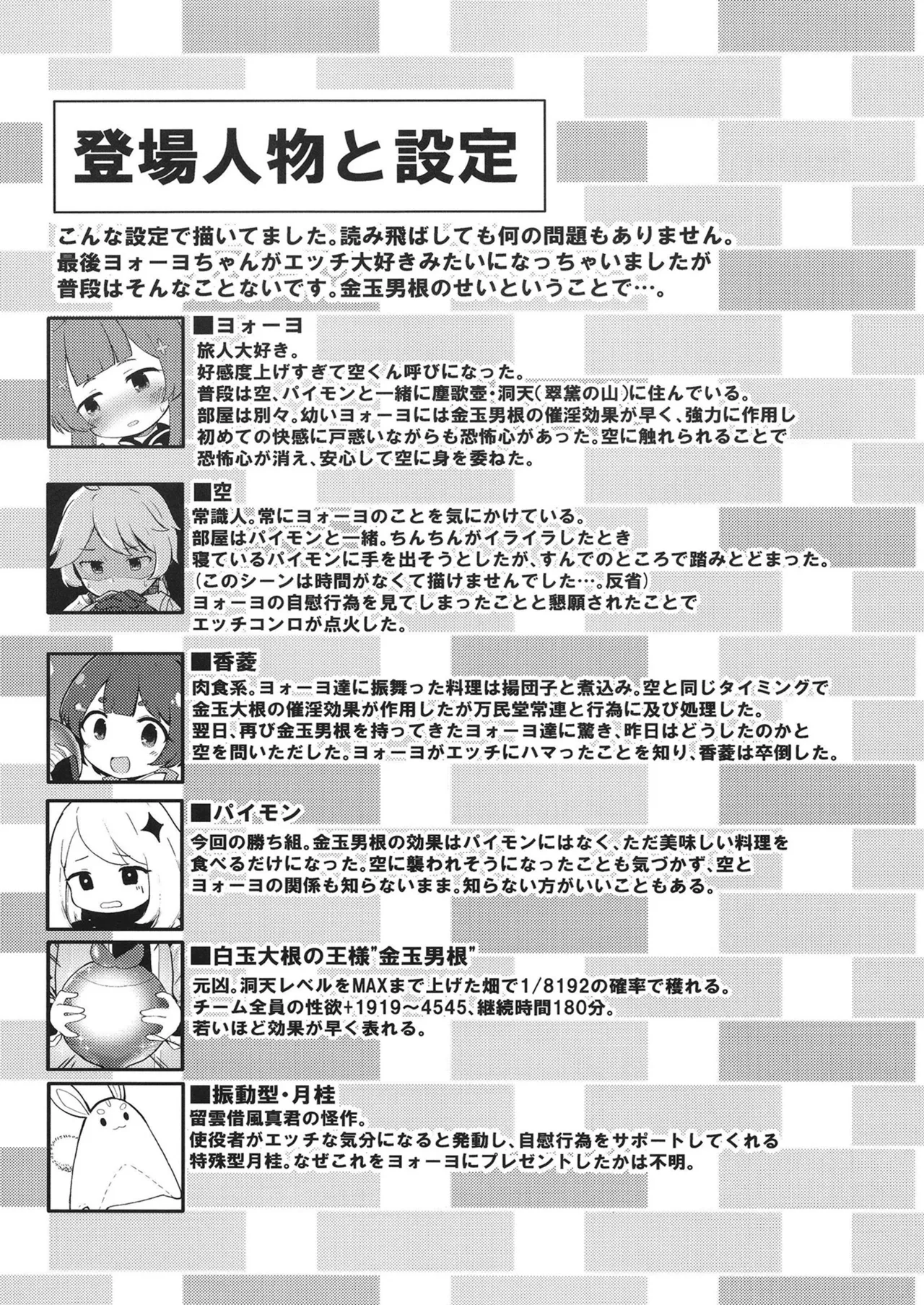 ヨォーヨちゃんと超スゴイ大根 Page.20