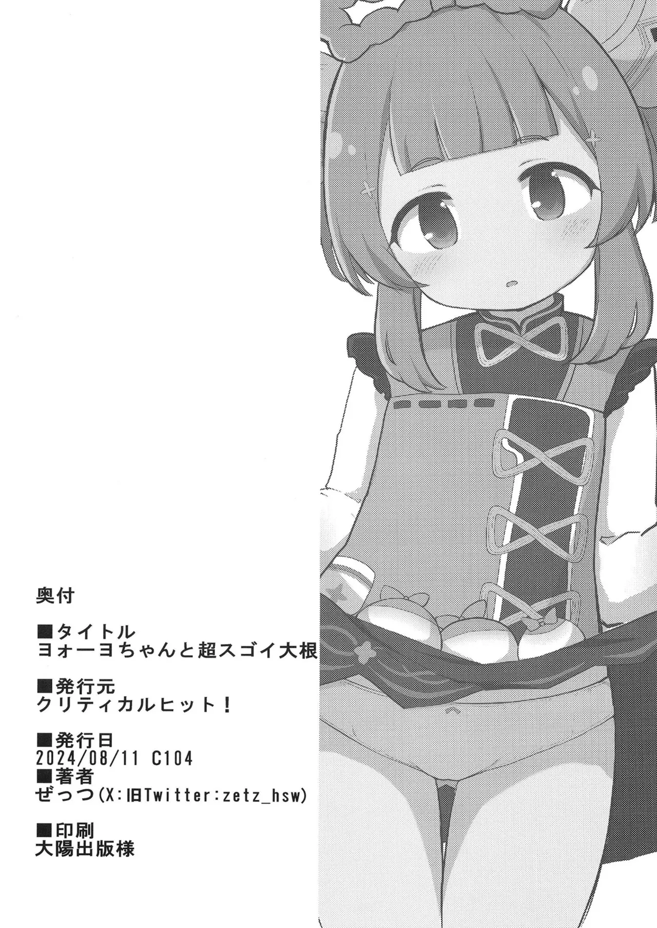 ヨォーヨちゃんと超スゴイ大根 Page.22