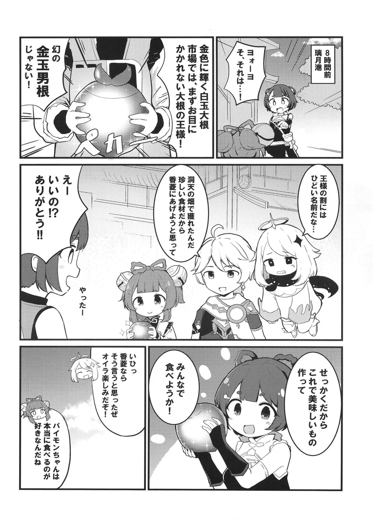 ヨォーヨちゃんと超スゴイ大根 Page.6