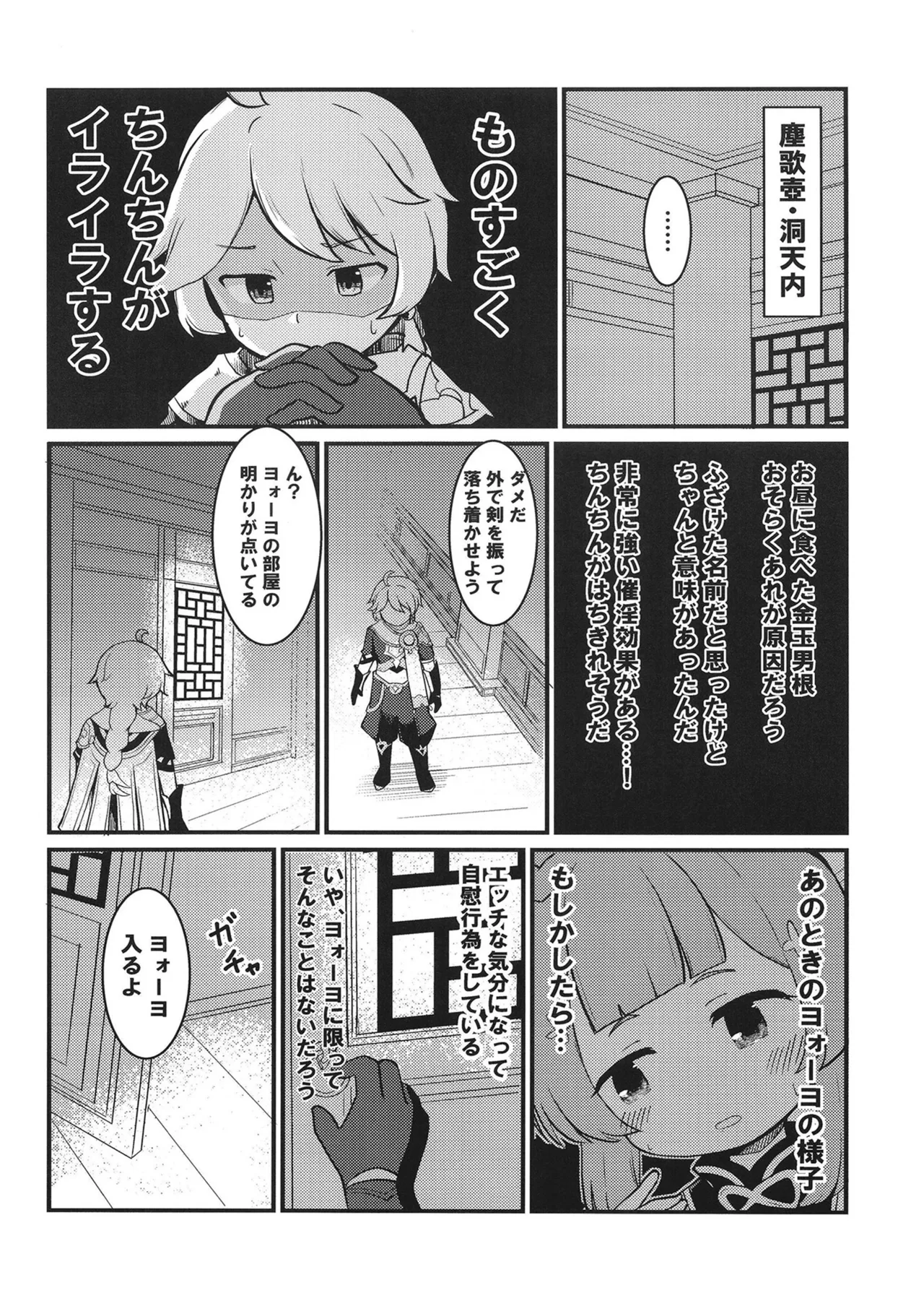 ヨォーヨちゃんと超スゴイ大根 Page.8