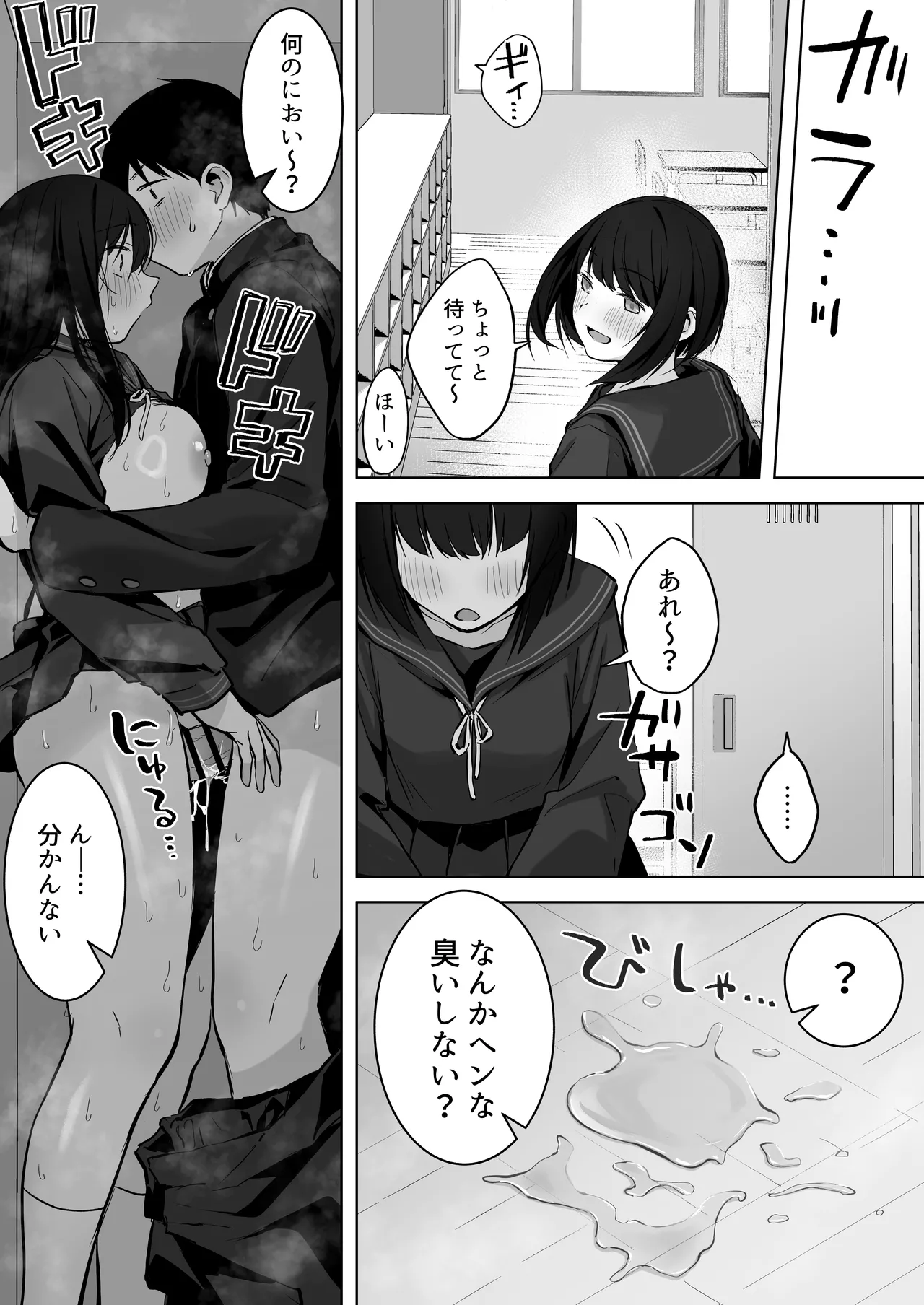 どすけべ美少女JKと…続 Page.42
