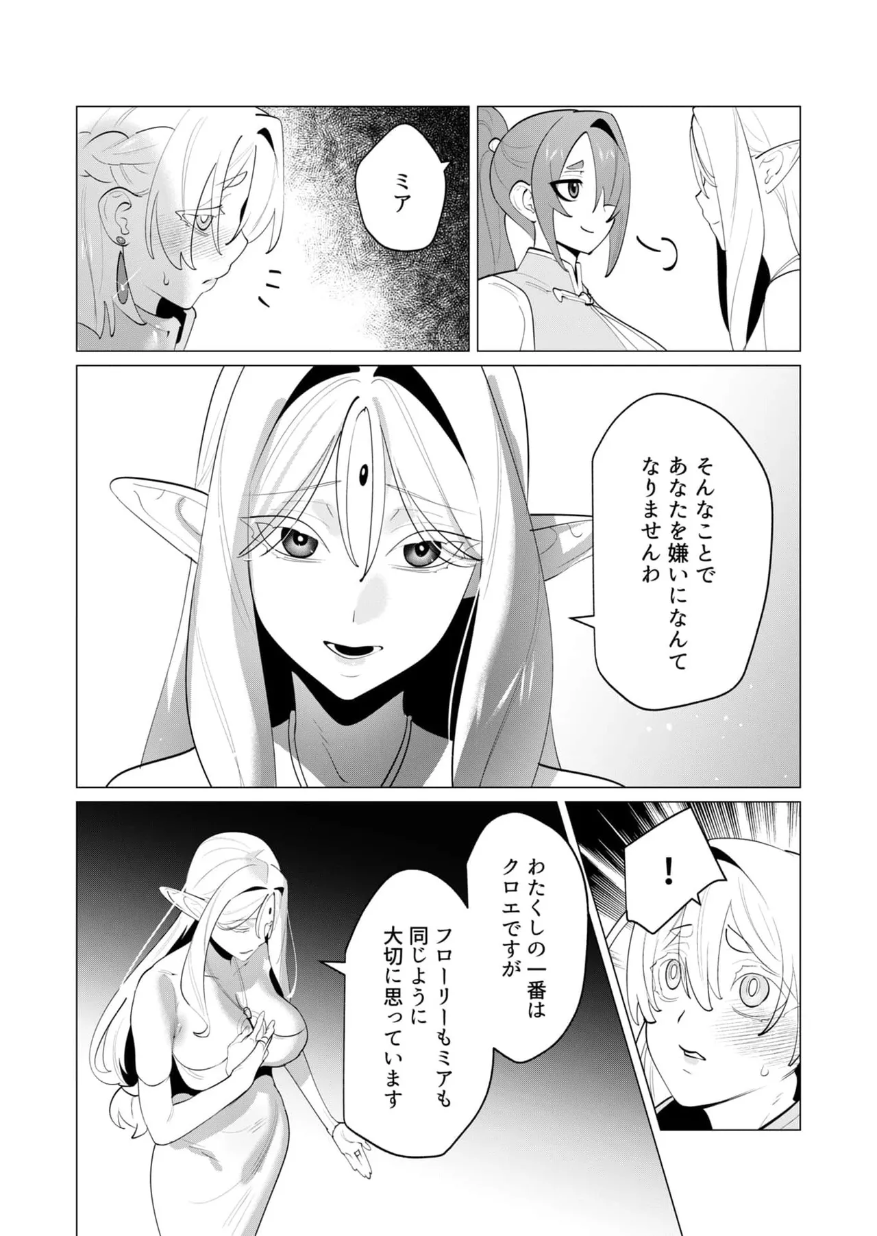勇者さまは報酬に人妻をご希望です 第29話 Page.10
