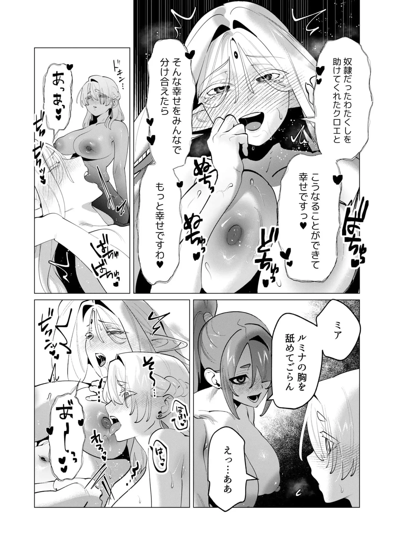 勇者さまは報酬に人妻をご希望です 第29話 Page.22