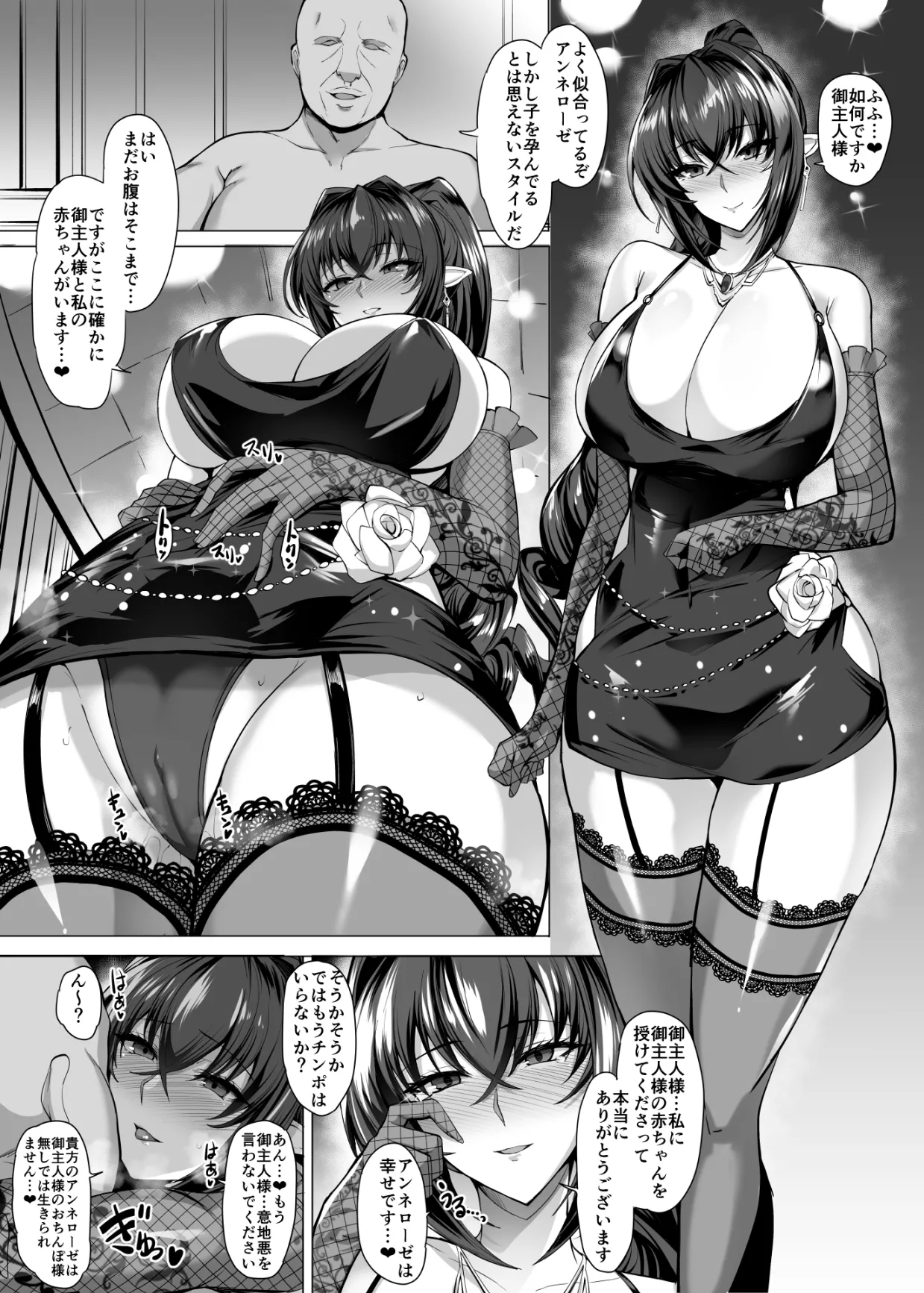 アンネローゼ 漫画 Page.1