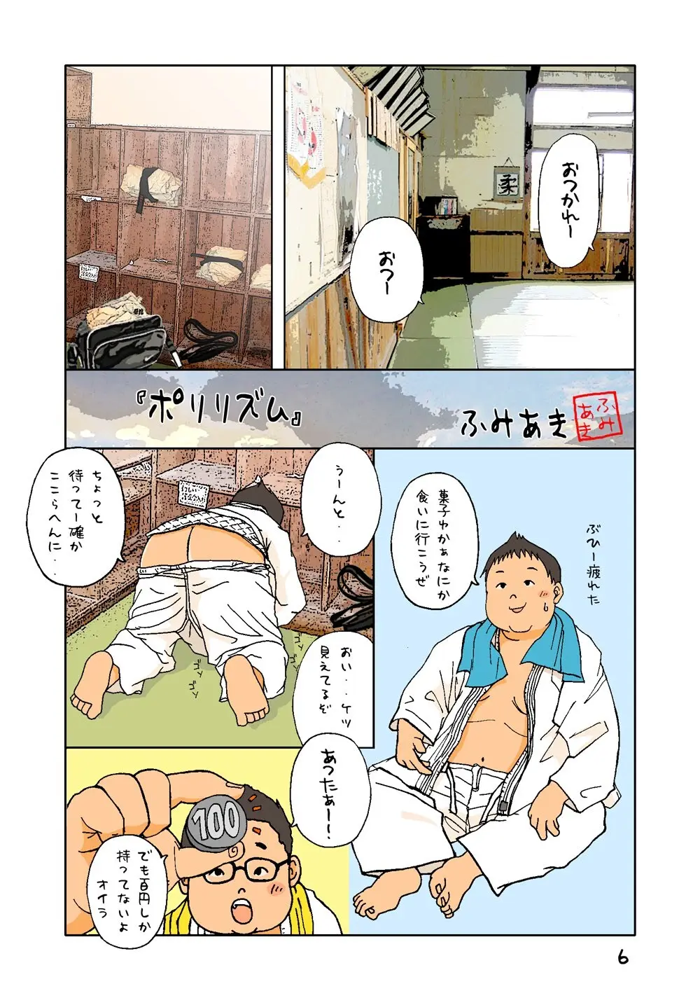 ぷりりずむ。準備号 Page.6