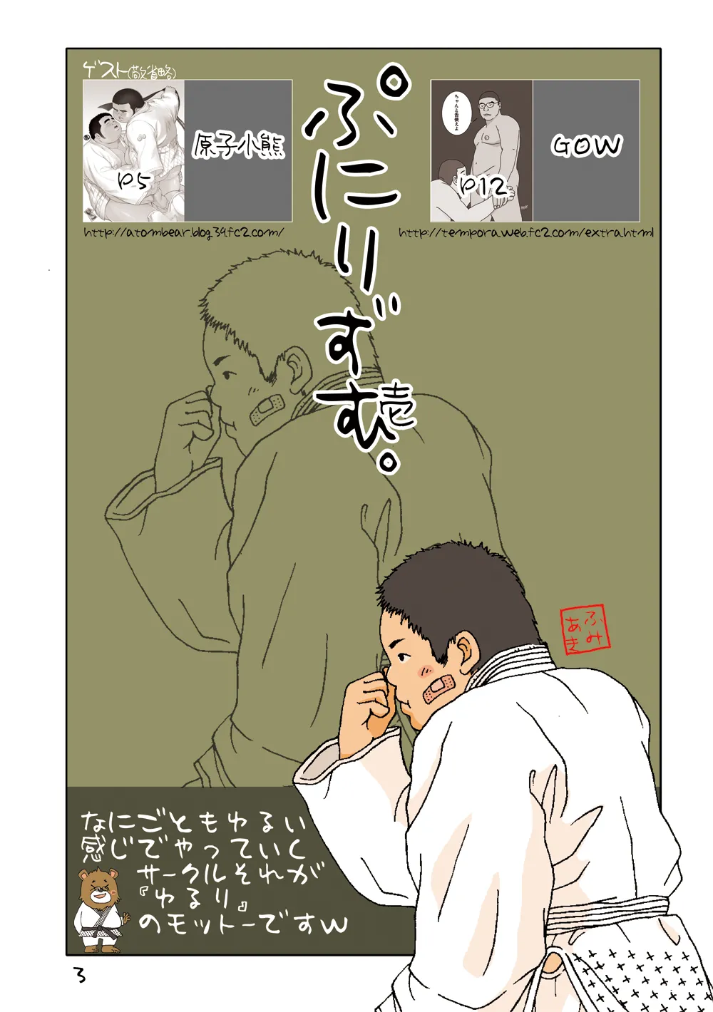 ぷにりずむ。壱 Page.3