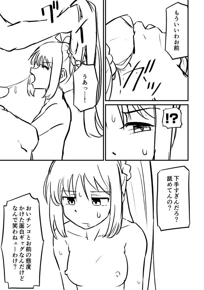 ぼちざろ漫画 Page.11