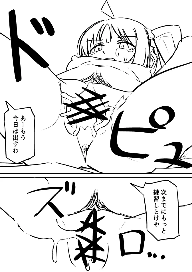 ぼちざろ漫画 Page.17