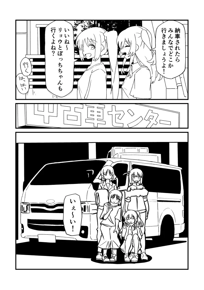 ぼちざろ漫画 Page.2