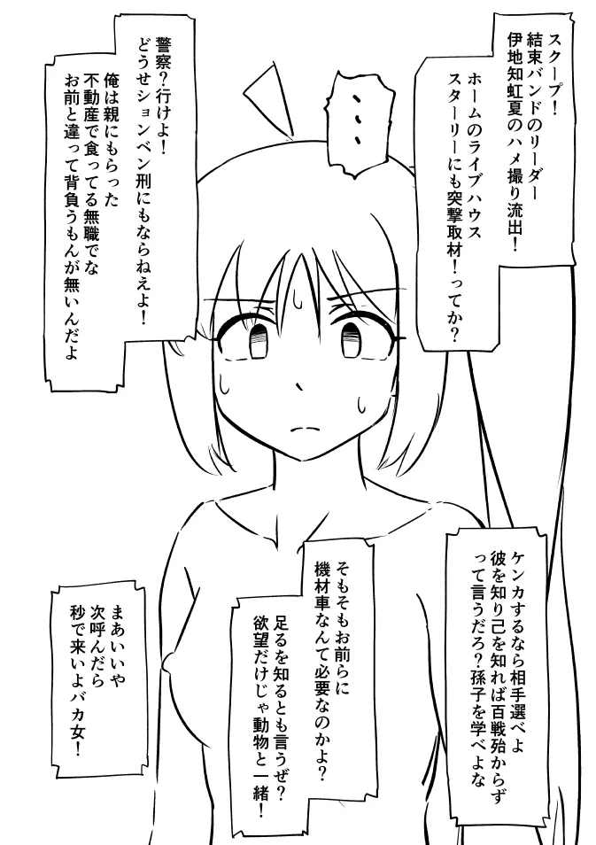 ぼちざろ漫画 Page.20