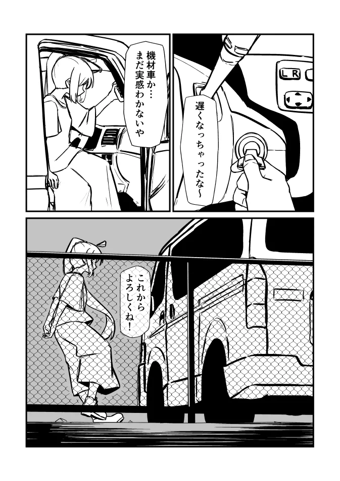 ぼちざろ漫画 Page.3