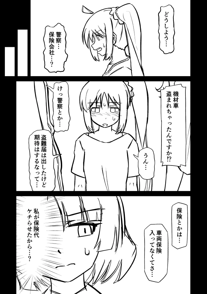 ぼちざろ漫画 Page.5