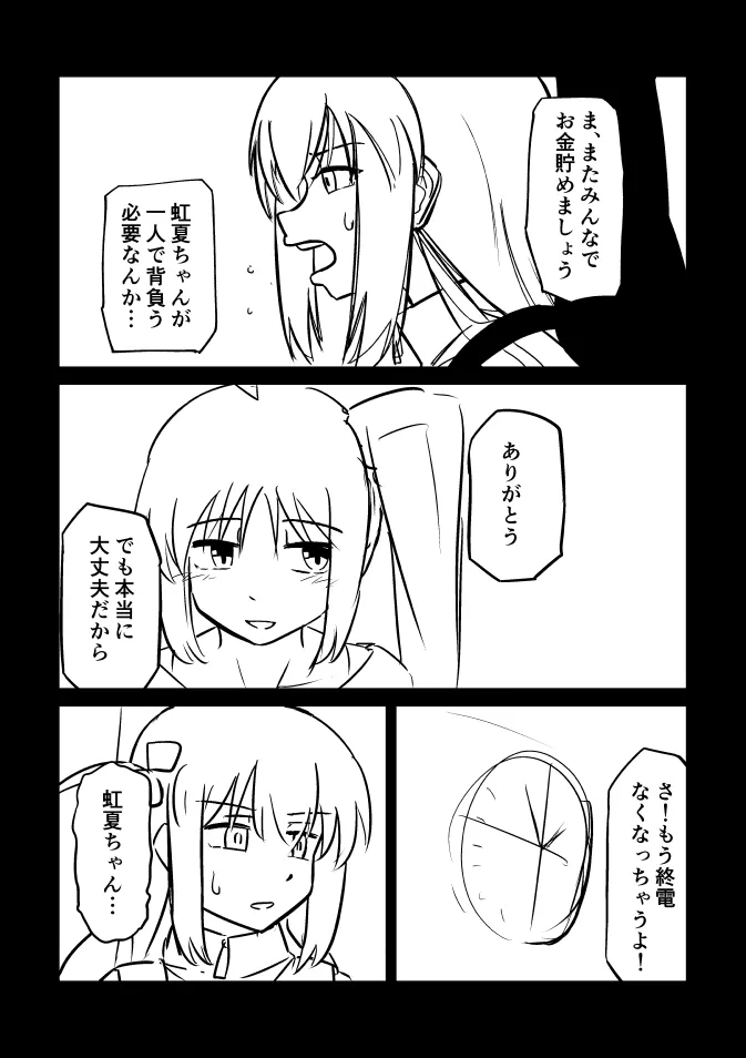 ぼちざろ漫画 Page.7
