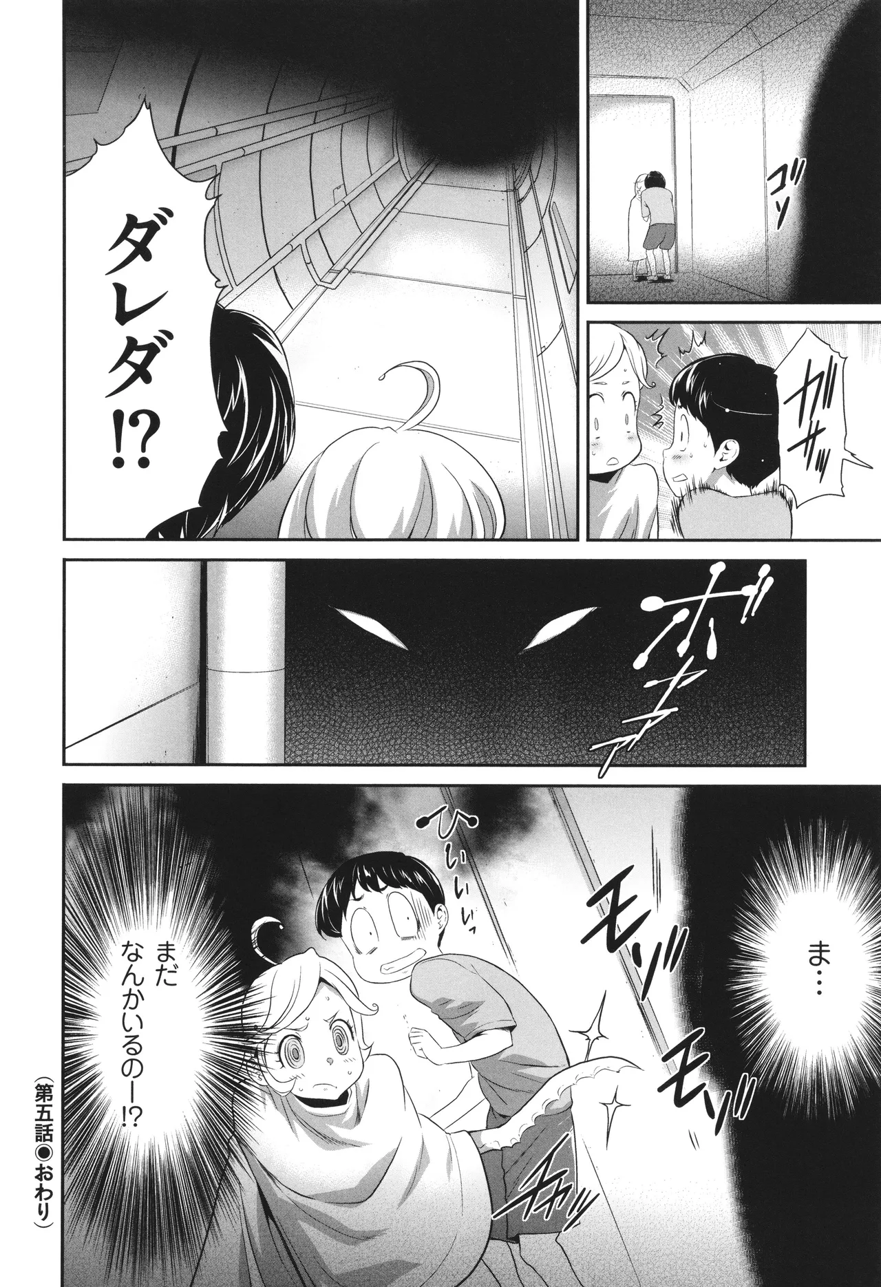 侵蝕のデスサイズ Page.119
