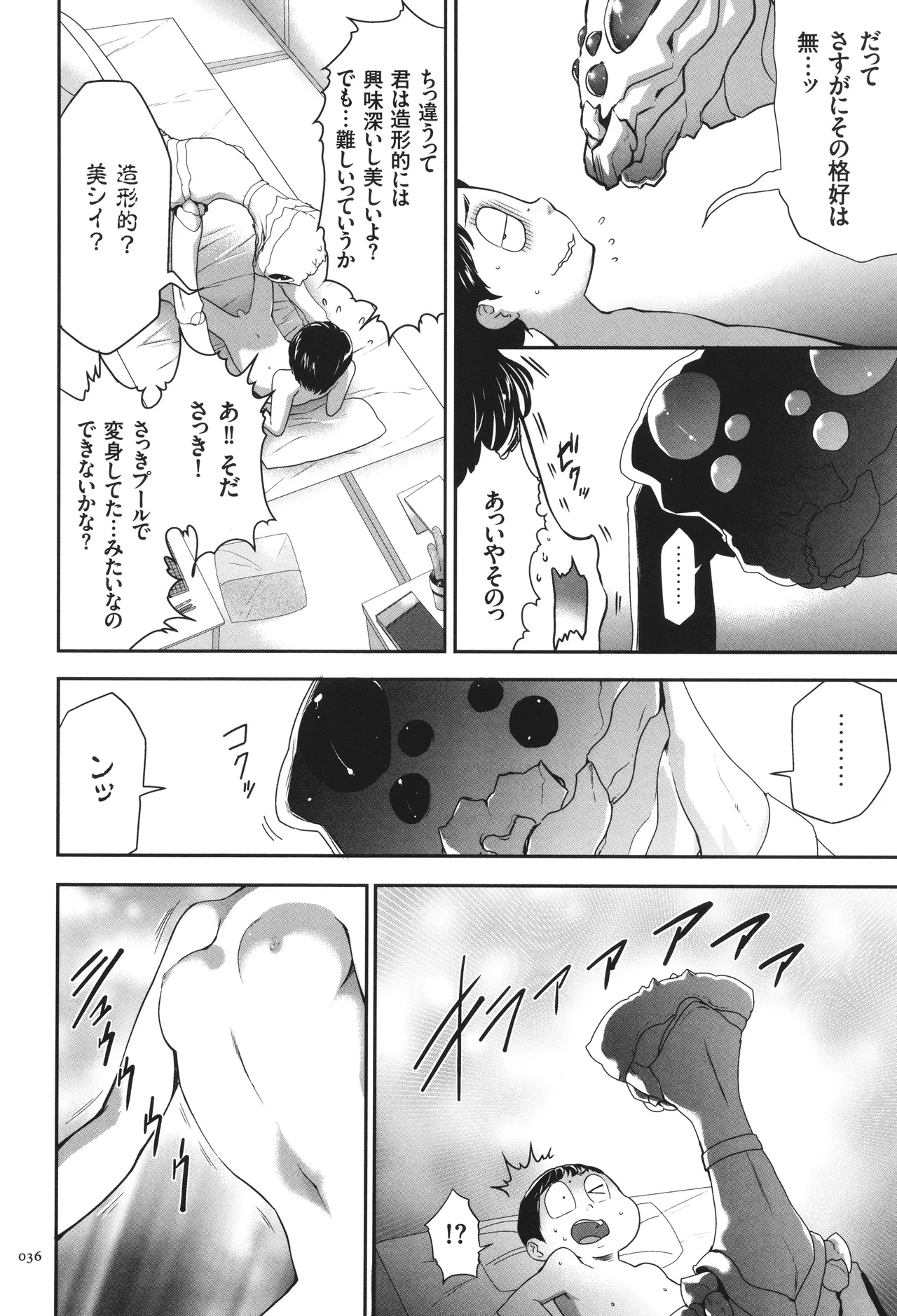 侵蝕のデスサイズ Page.37