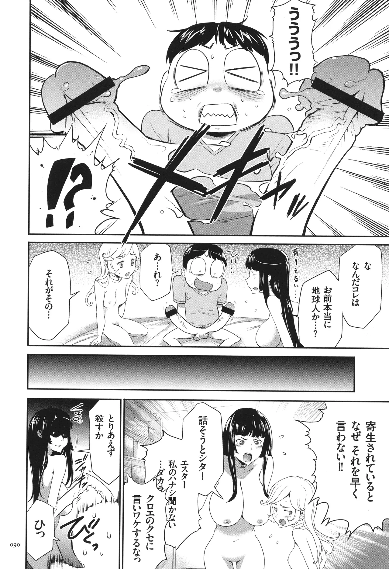 侵蝕のデスサイズ Page.91