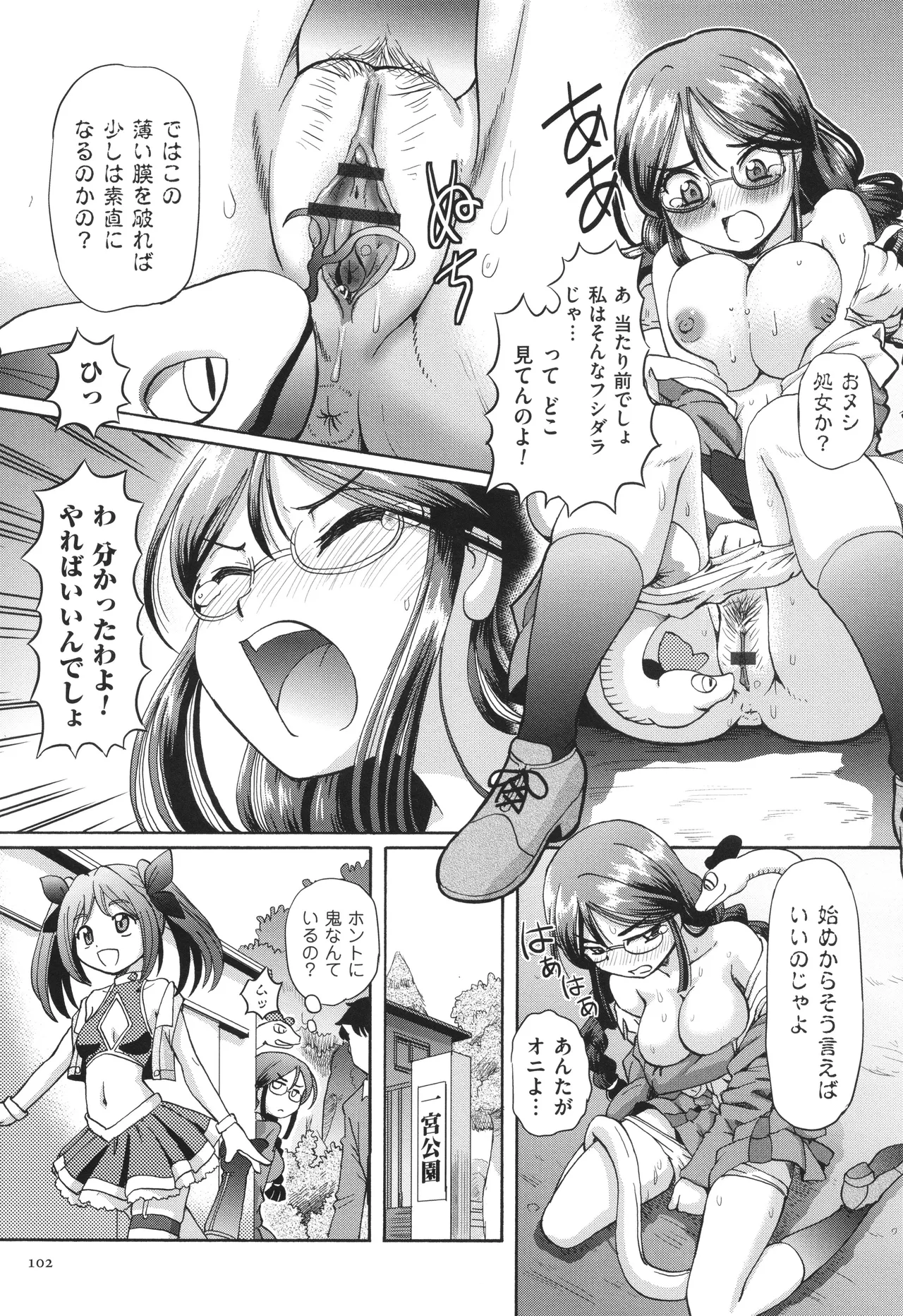 VRエロゲに夢中なJKにハメてみた Page.103