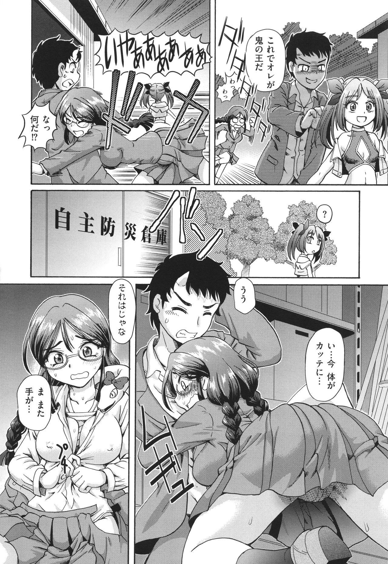 VRエロゲに夢中なJKにハメてみた Page.105