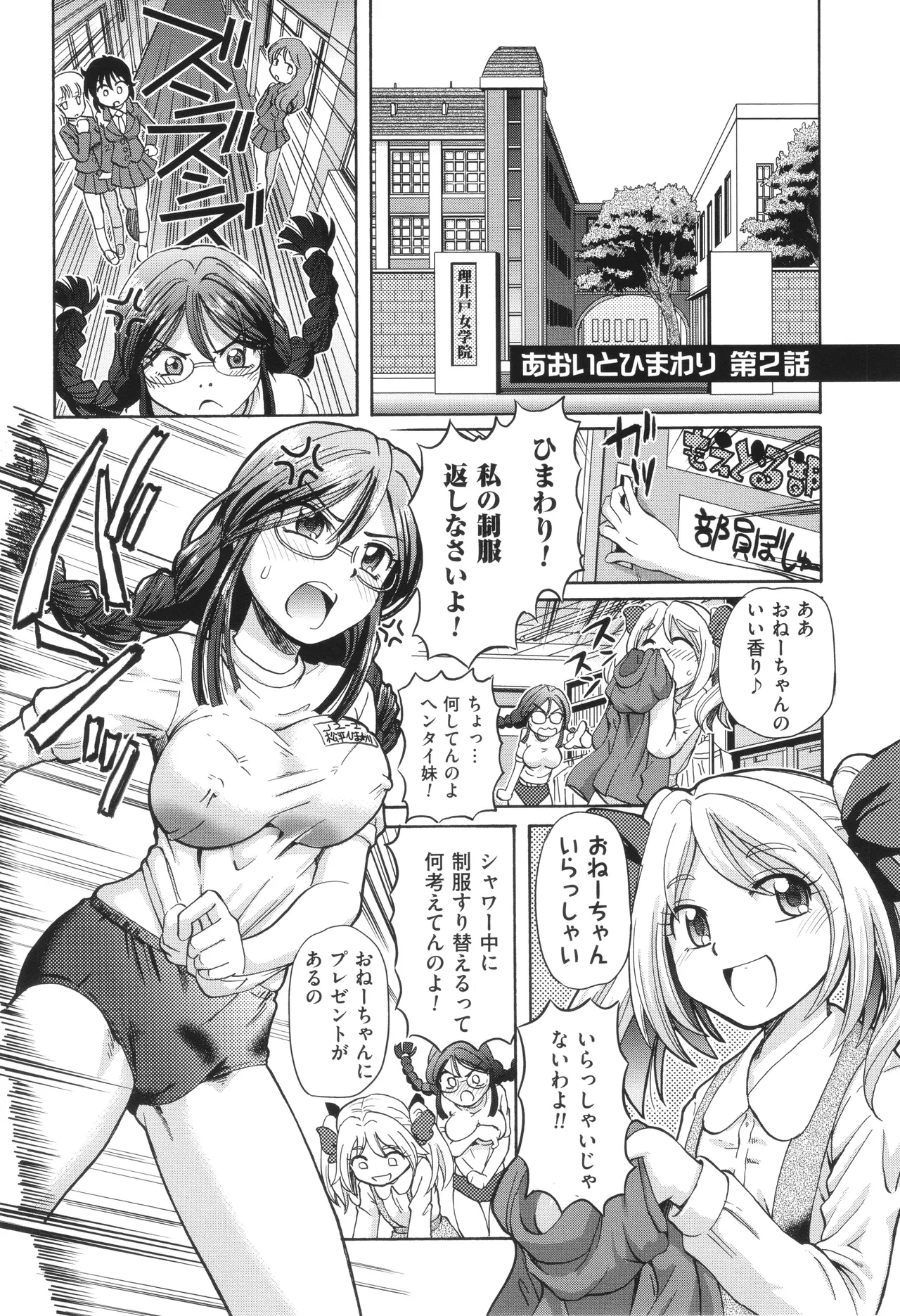 VRエロゲに夢中なJKにハメてみた Page.122