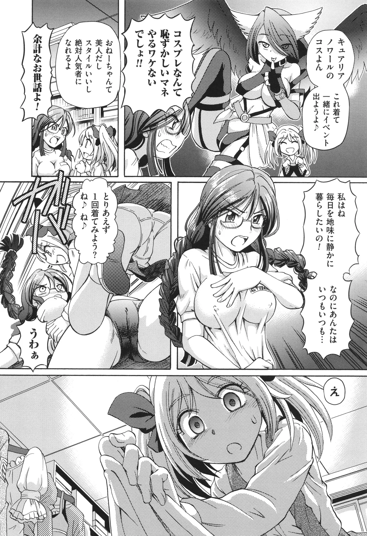 VRエロゲに夢中なJKにハメてみた Page.123