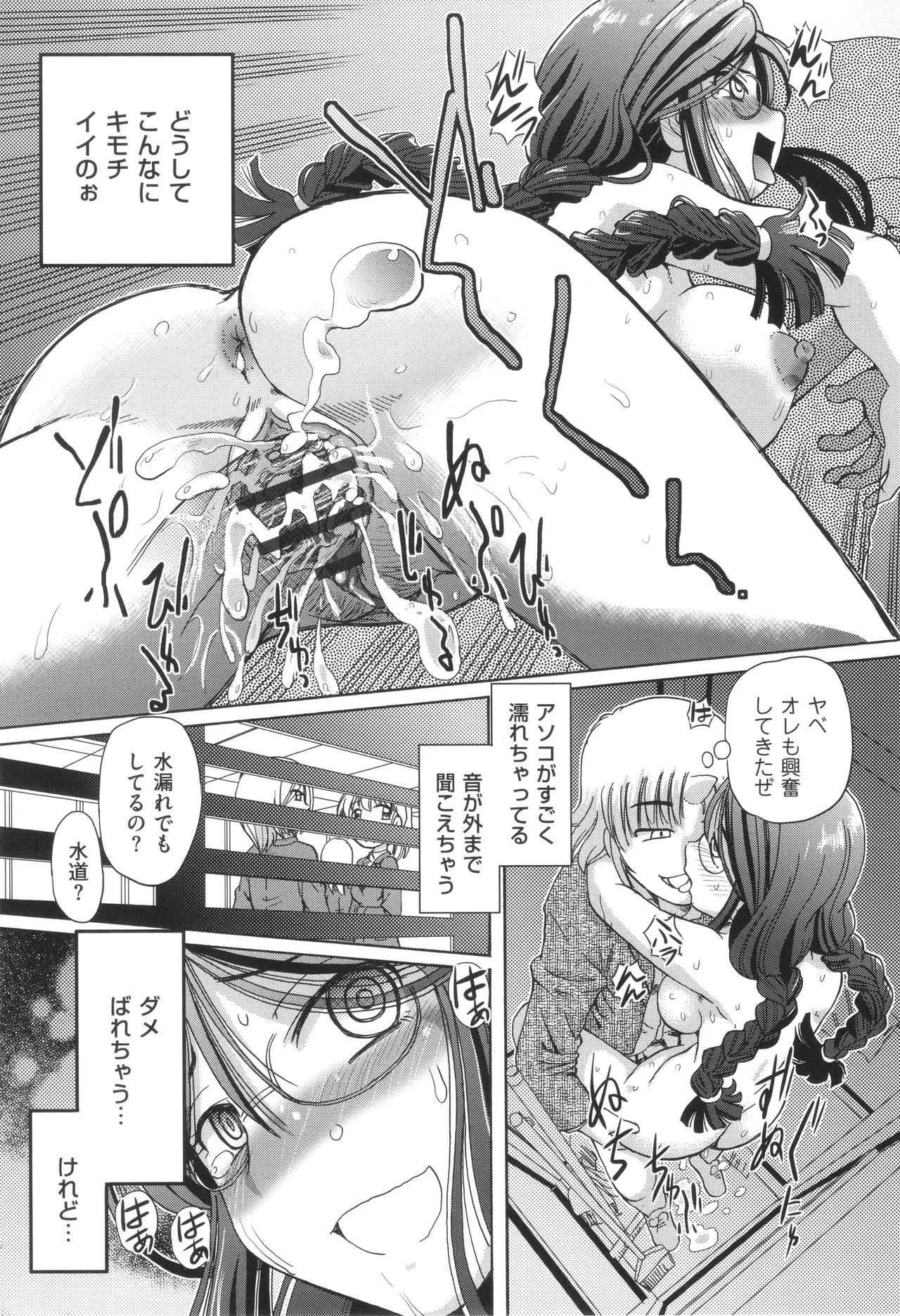 VRエロゲに夢中なJKにハメてみた Page.142