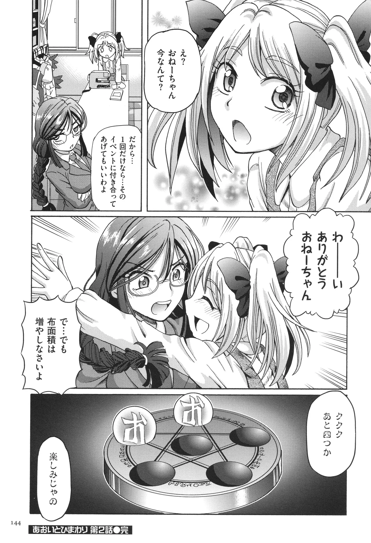 VRエロゲに夢中なJKにハメてみた Page.145
